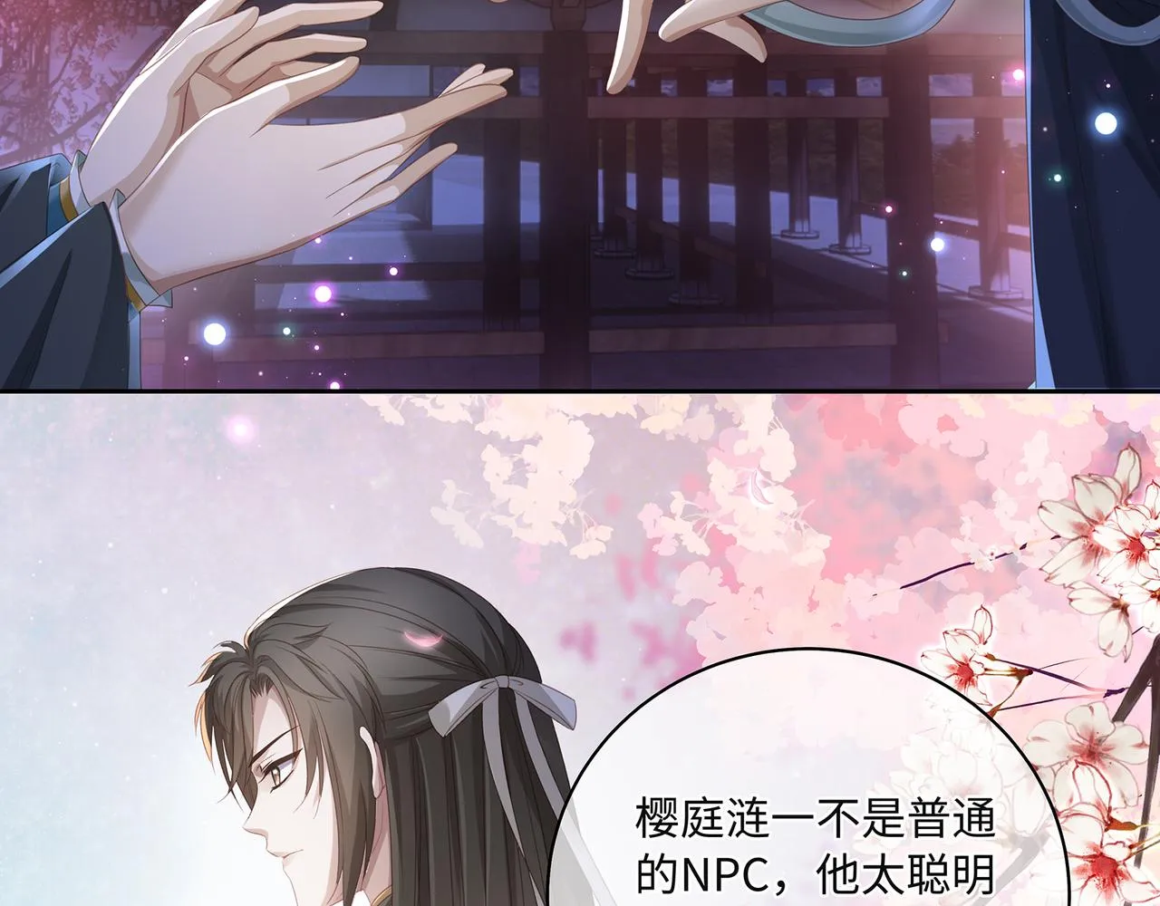 第82话玩家要搞事 第64页