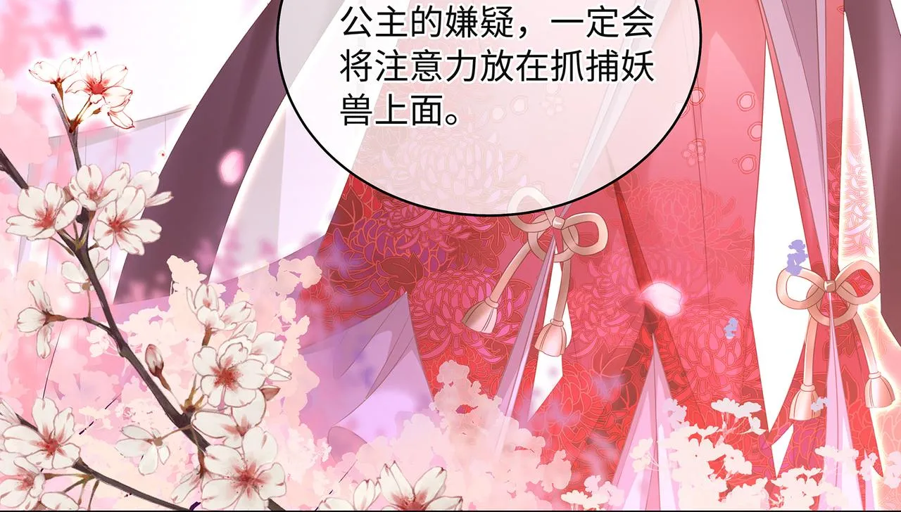第82话玩家要搞事 第67页