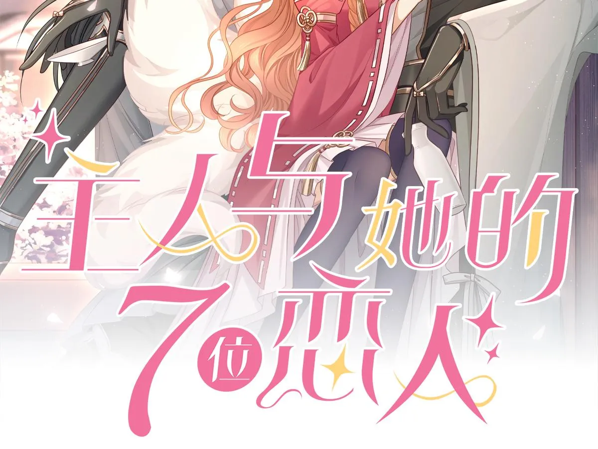 第83话一起泡温泉吗？ 第2页