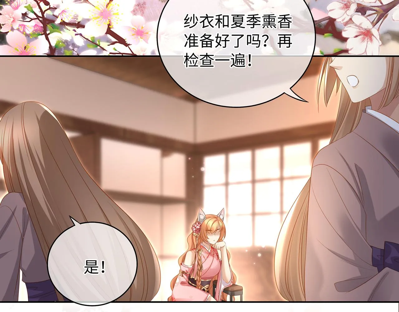 第83话一起泡温泉吗？ 第6页