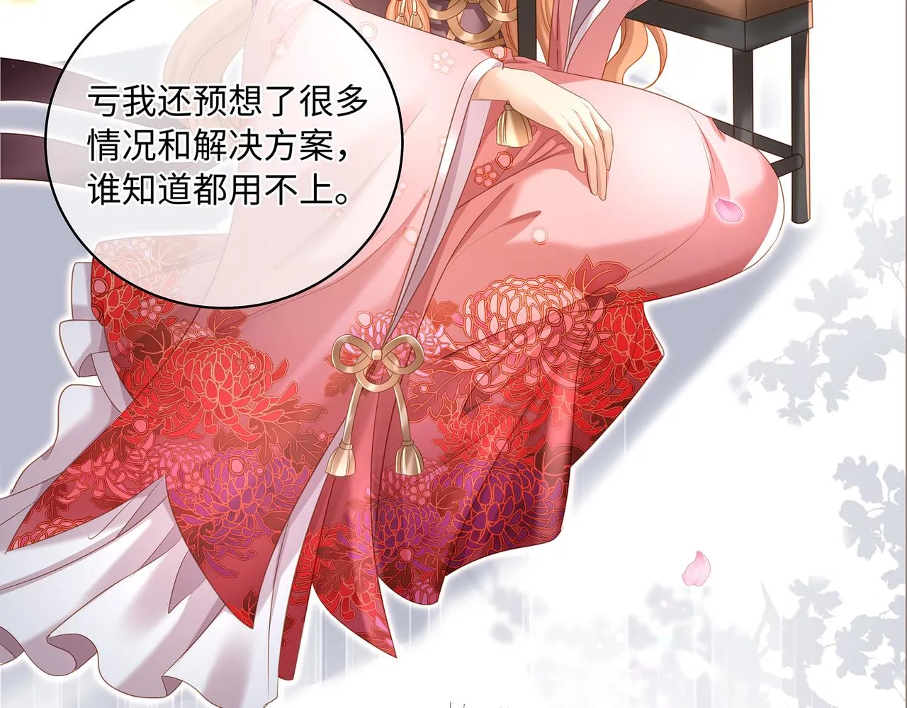 第83话一起泡温泉吗？ 第9页