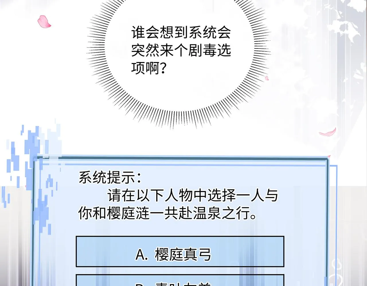 第83话一起泡温泉吗？ 第11页