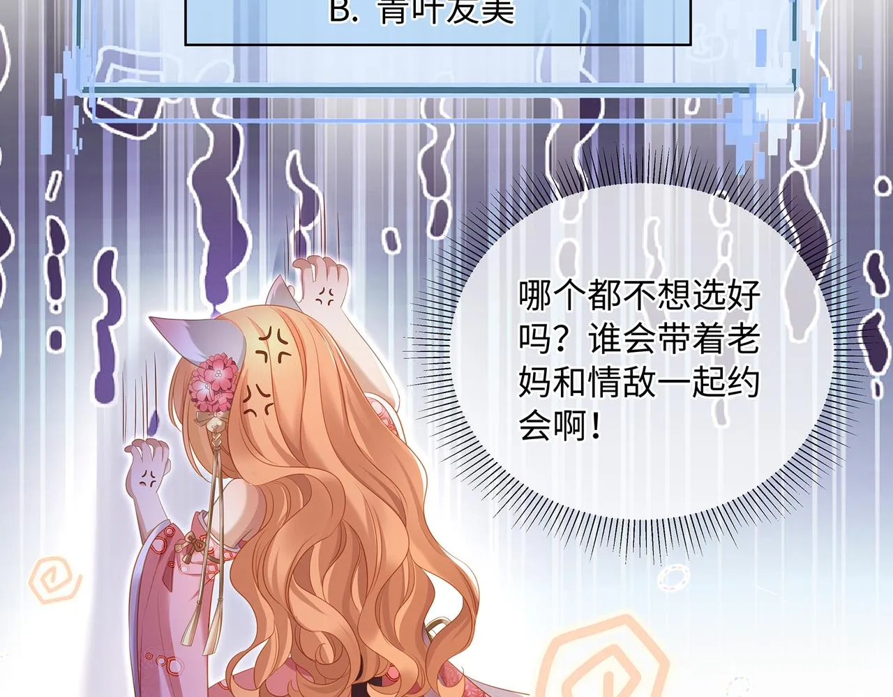 第83话一起泡温泉吗？ 第12页