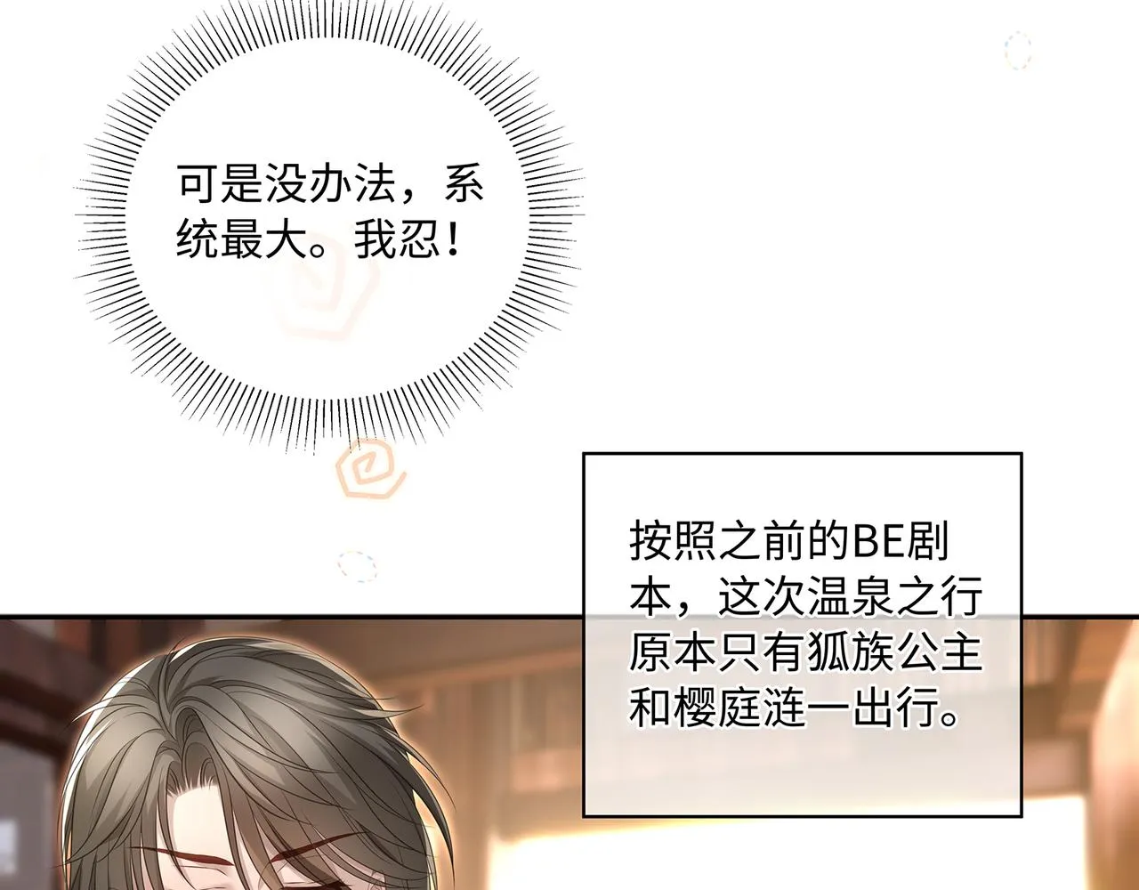 第83话一起泡温泉吗？ 第14页