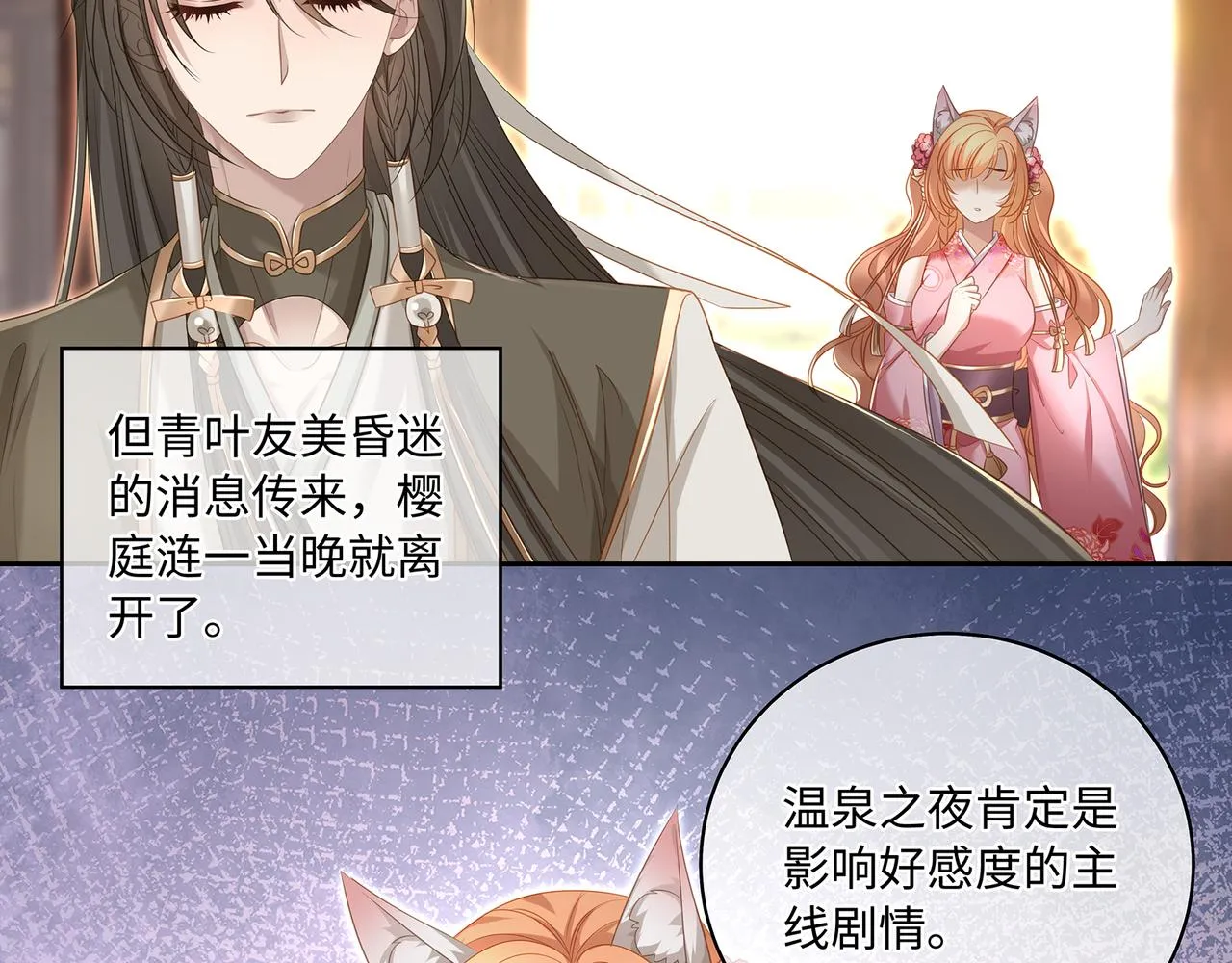 第83话一起泡温泉吗？ 第15页