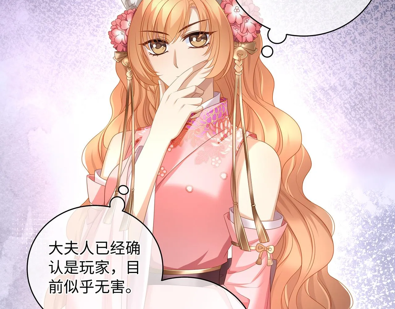 第83话一起泡温泉吗？ 第17页
