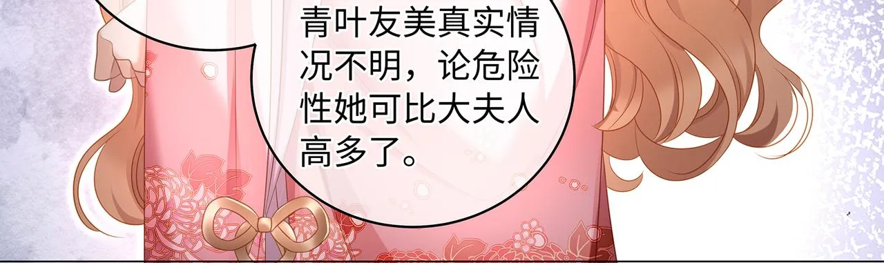 第83话一起泡温泉吗？ 第18页