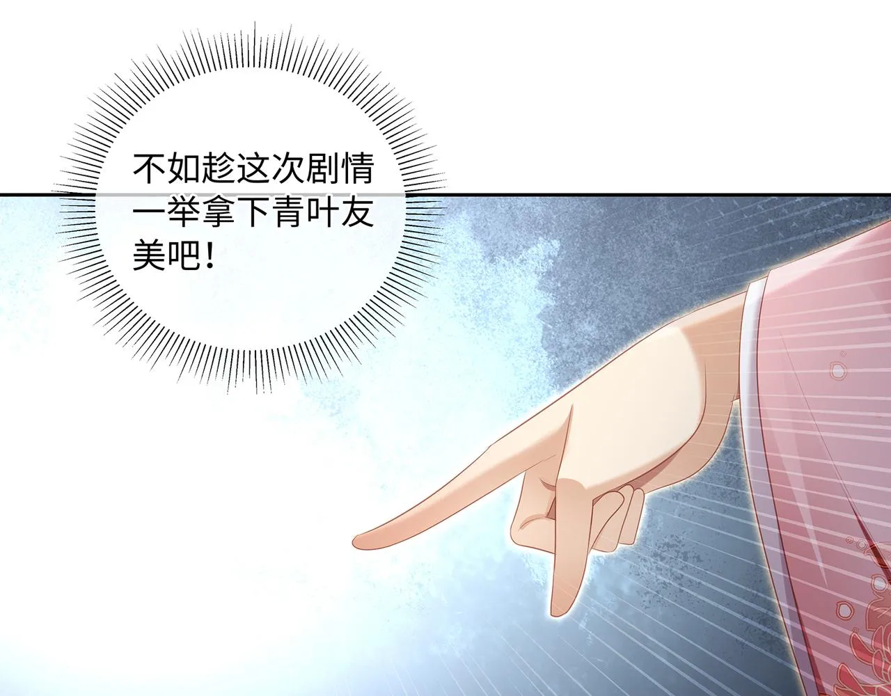 第83话一起泡温泉吗？ 第19页