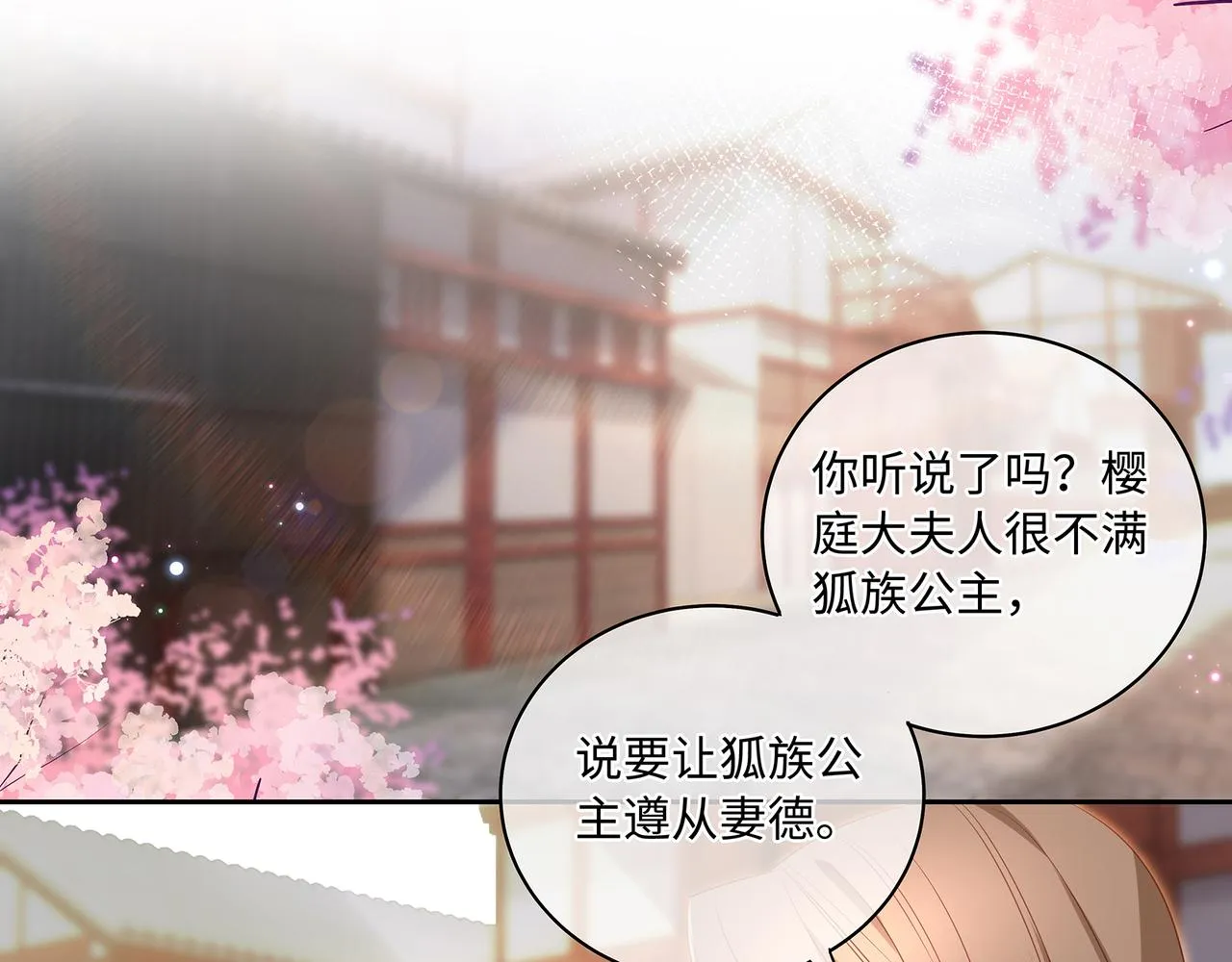 第83话一起泡温泉吗？ 第22页