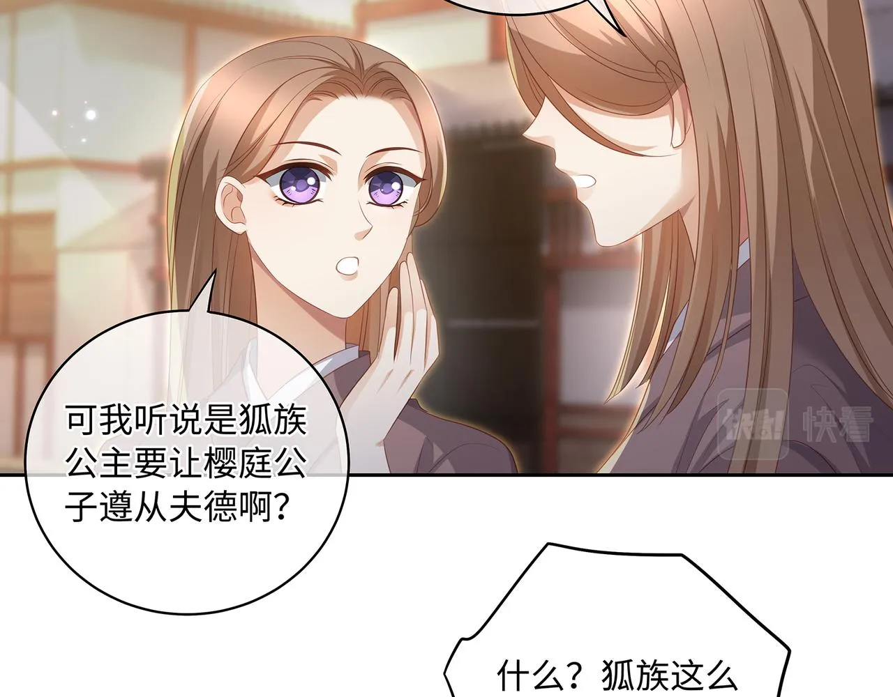 第83话一起泡温泉吗？ 第23页