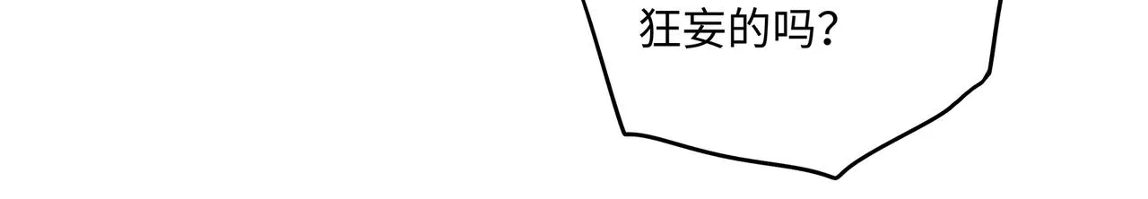 第83话一起泡温泉吗？ 第24页