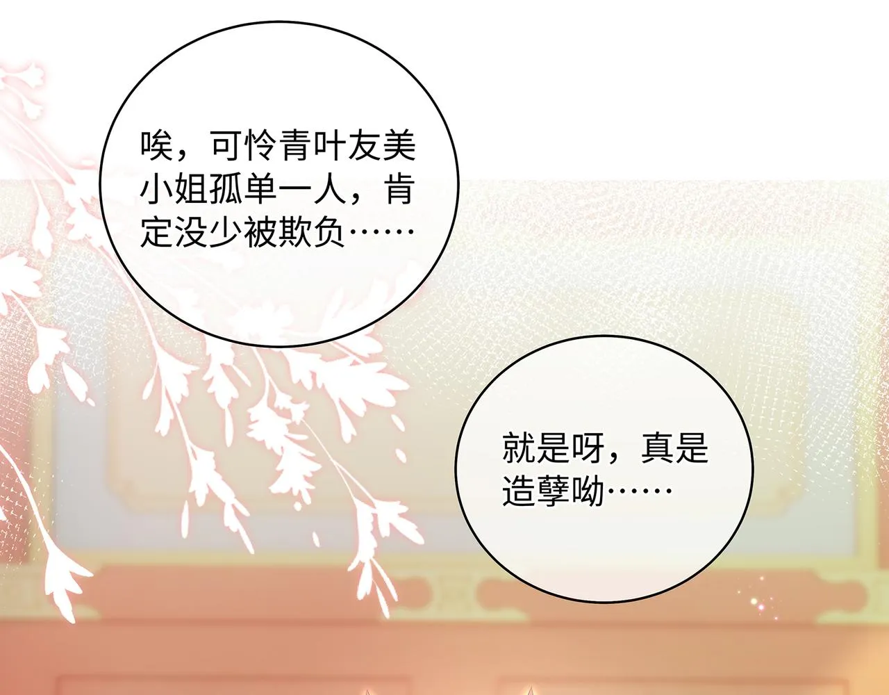 第83话一起泡温泉吗？ 第25页