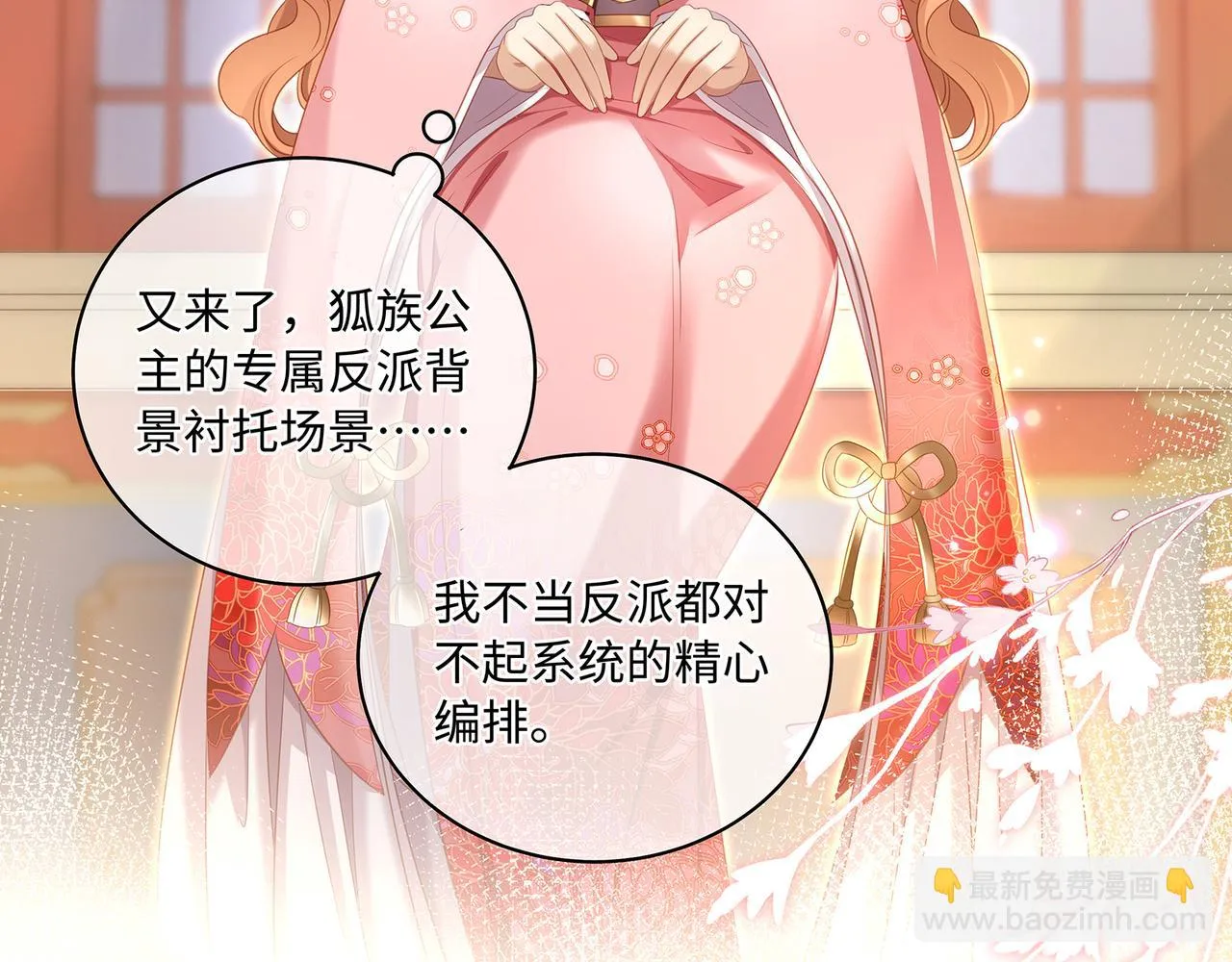第83话一起泡温泉吗？ 第27页