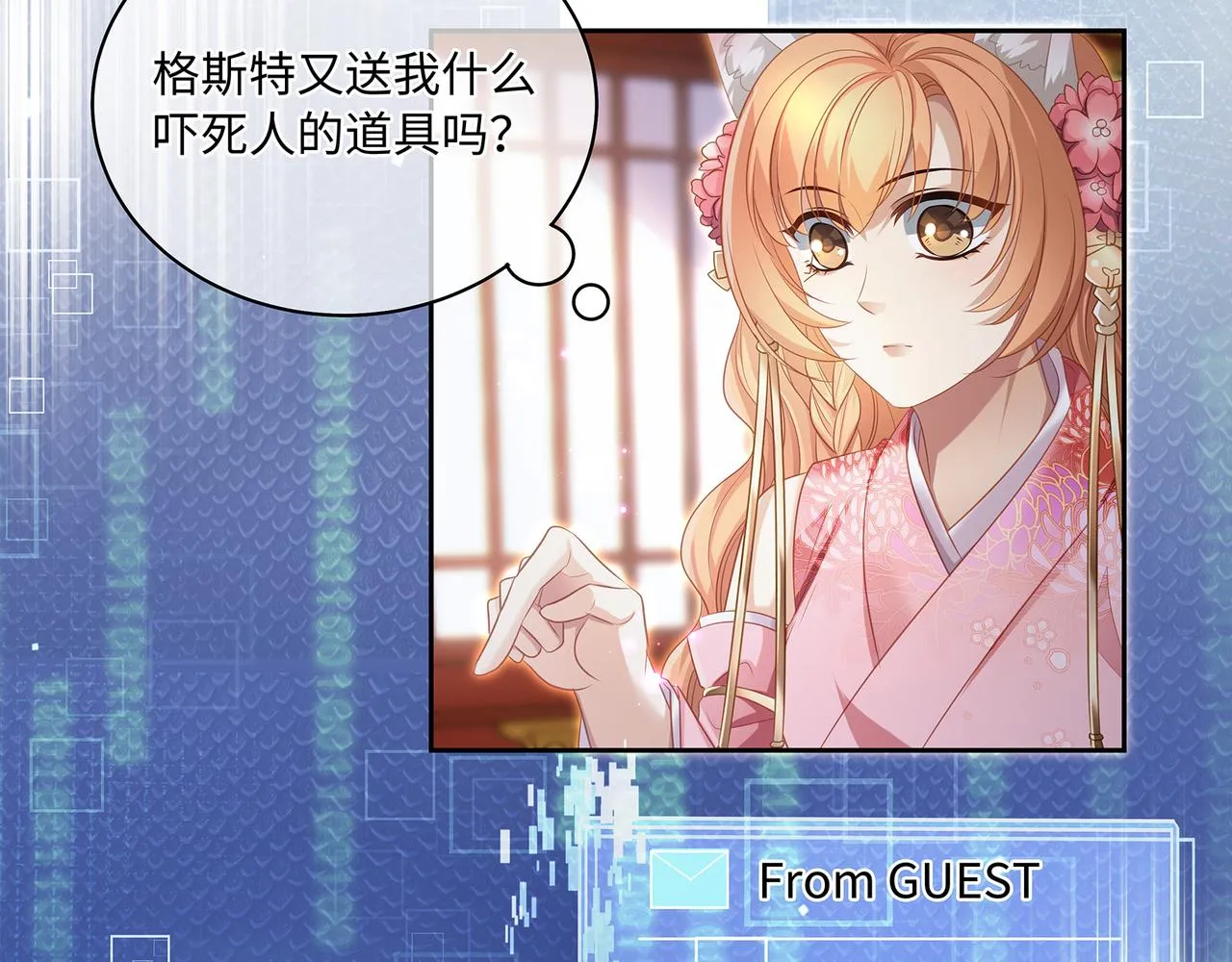 第83话一起泡温泉吗？ 第29页