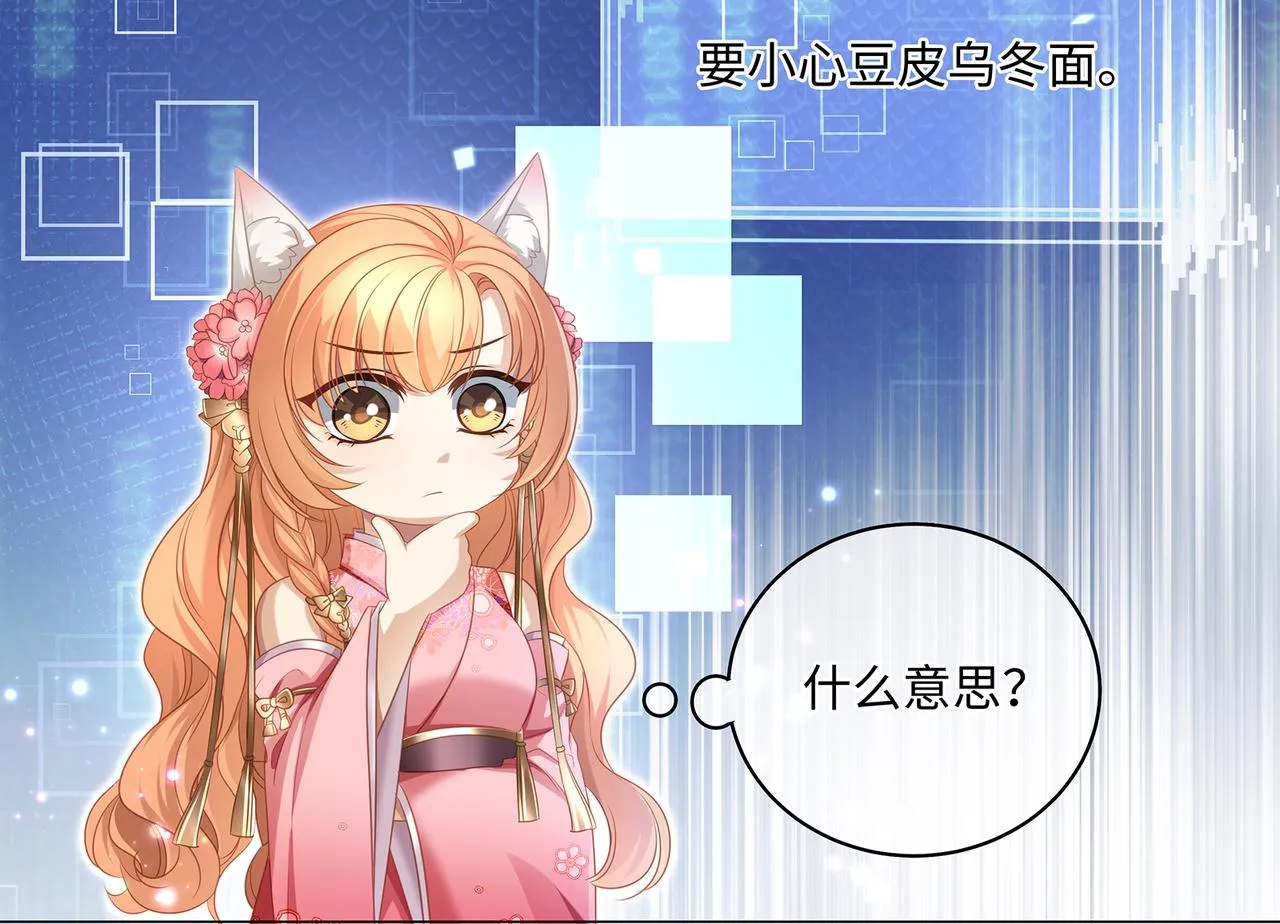 第83话一起泡温泉吗？ 第30页