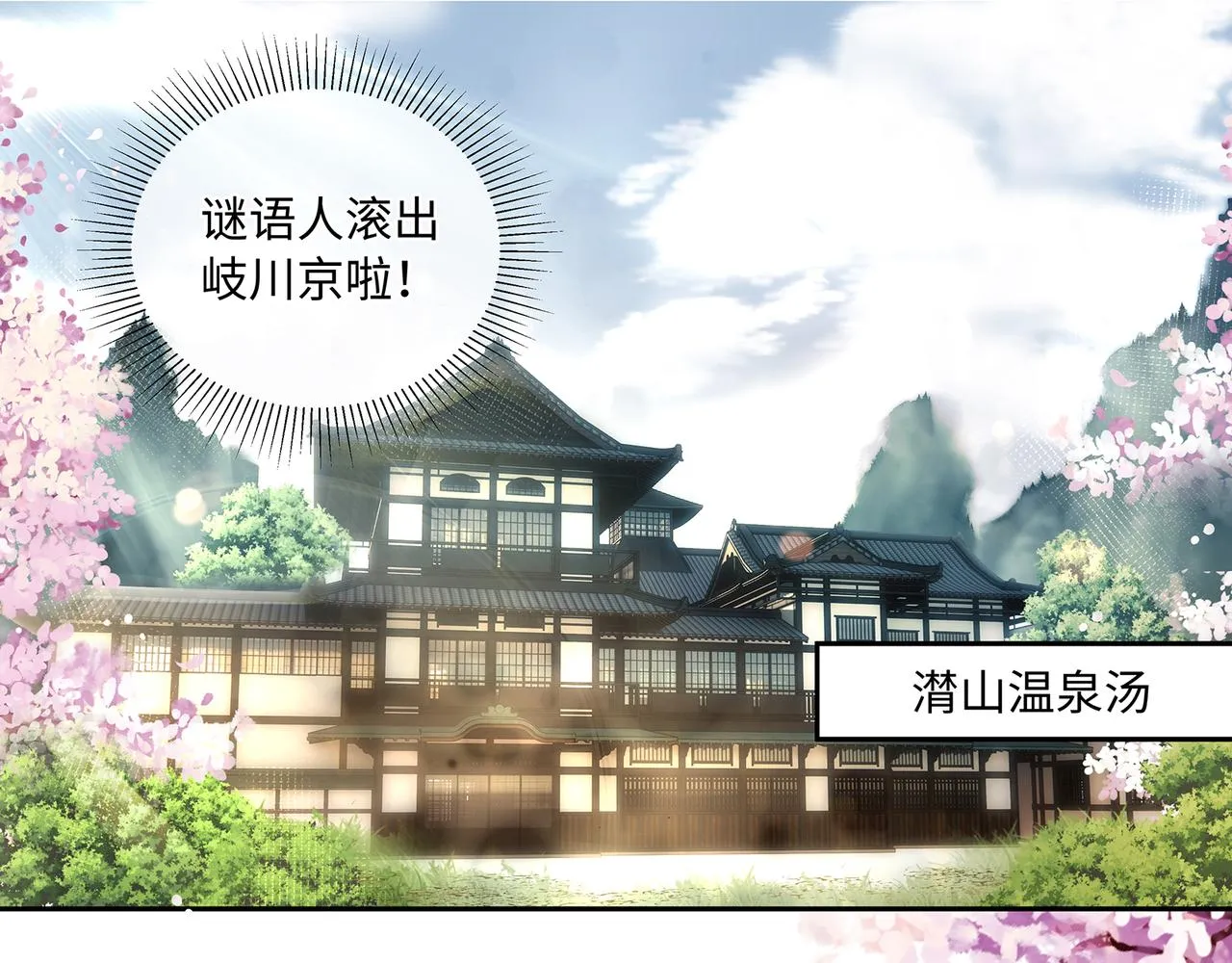第83话一起泡温泉吗？ 第31页