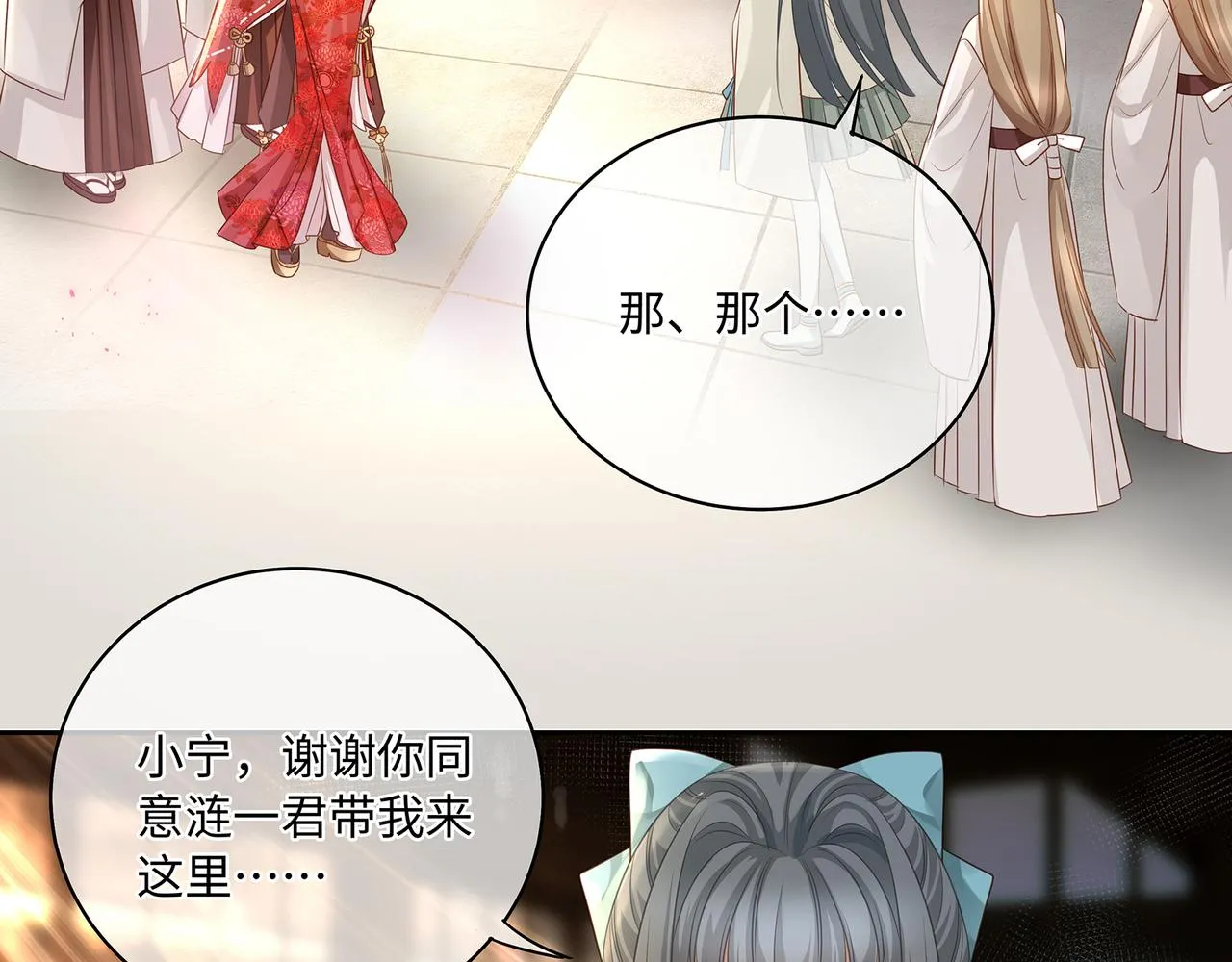 第83话一起泡温泉吗？ 第35页