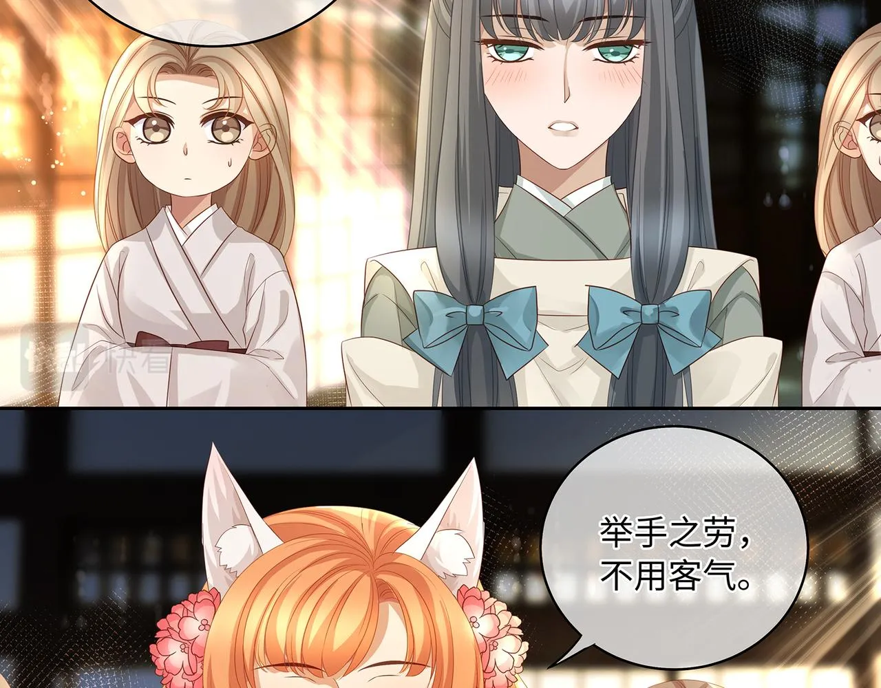 第83话一起泡温泉吗？ 第36页