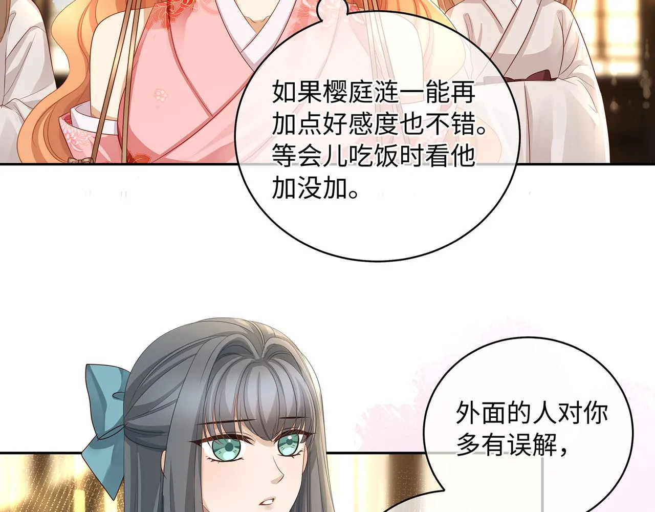 第83话一起泡温泉吗？ 第38页