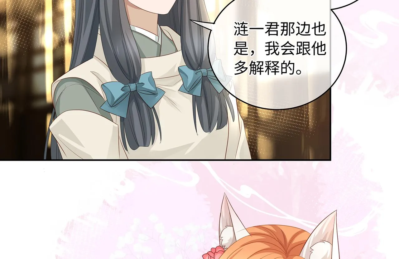 第83话一起泡温泉吗？ 第39页
