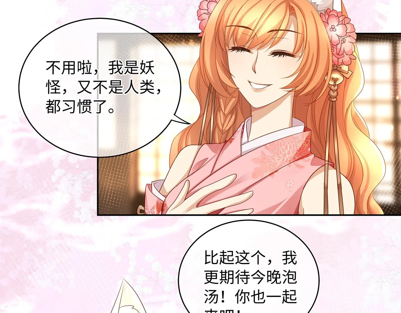 第83话一起泡温泉吗？ 第40页