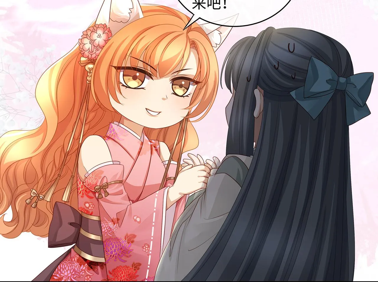 第83话一起泡温泉吗？ 第41页