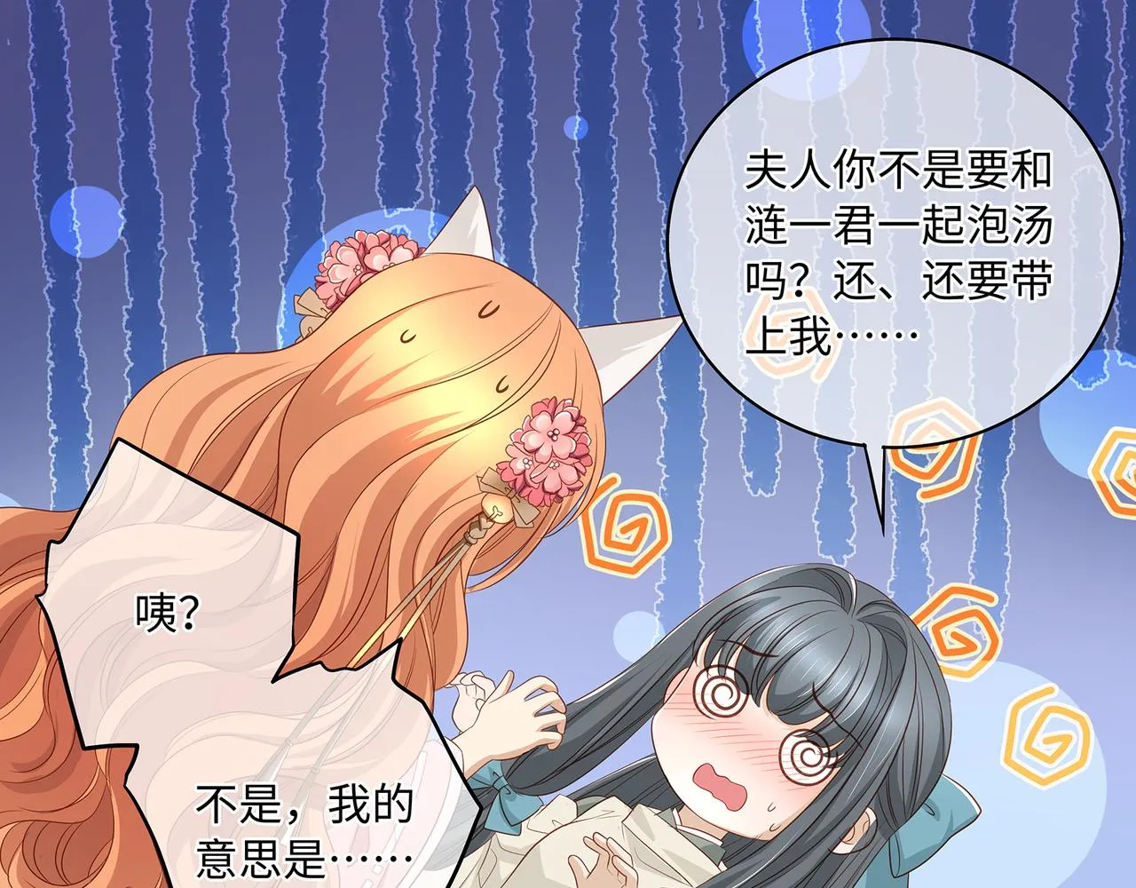 第83话一起泡温泉吗？ 第42页