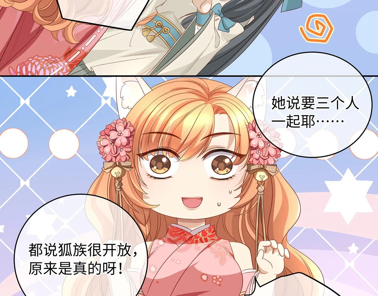 第83话一起泡温泉吗？ 第43页