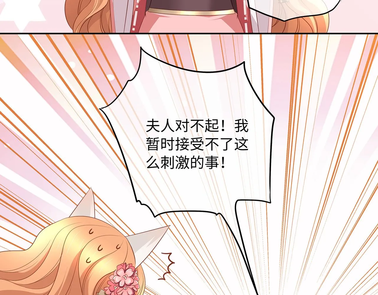 第83话一起泡温泉吗？ 第45页