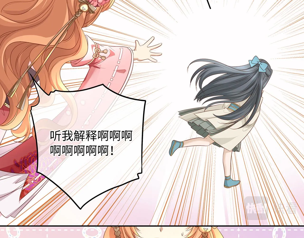 第83话一起泡温泉吗？ 第46页