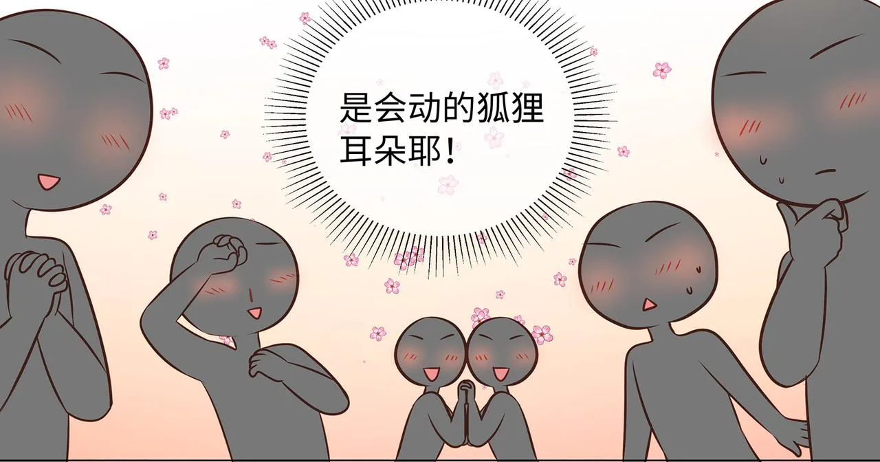 第83话一起泡温泉吗？ 第53页