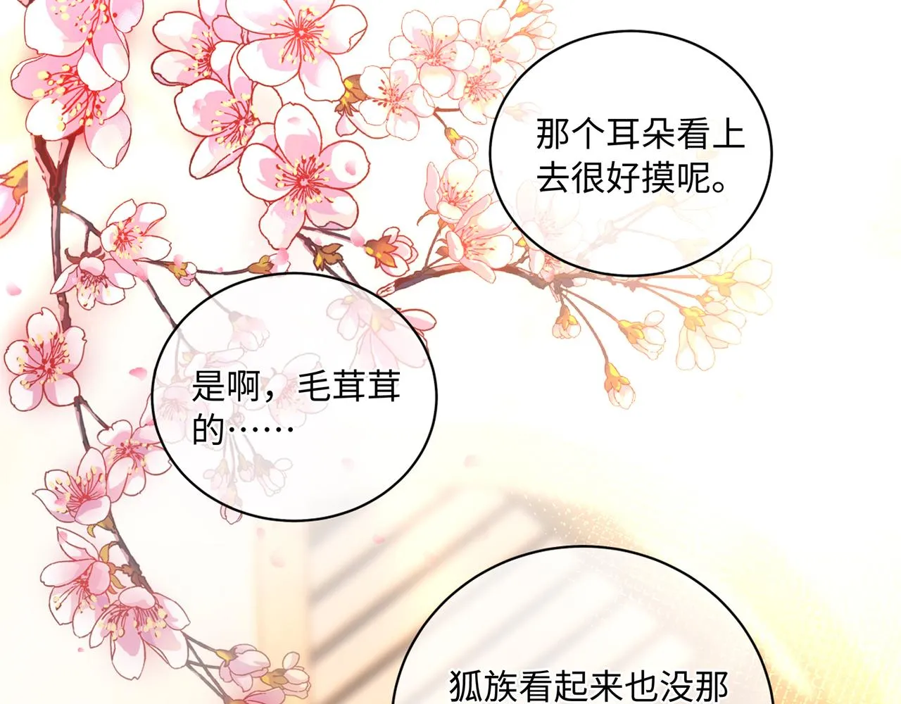第83话一起泡温泉吗？ 第54页