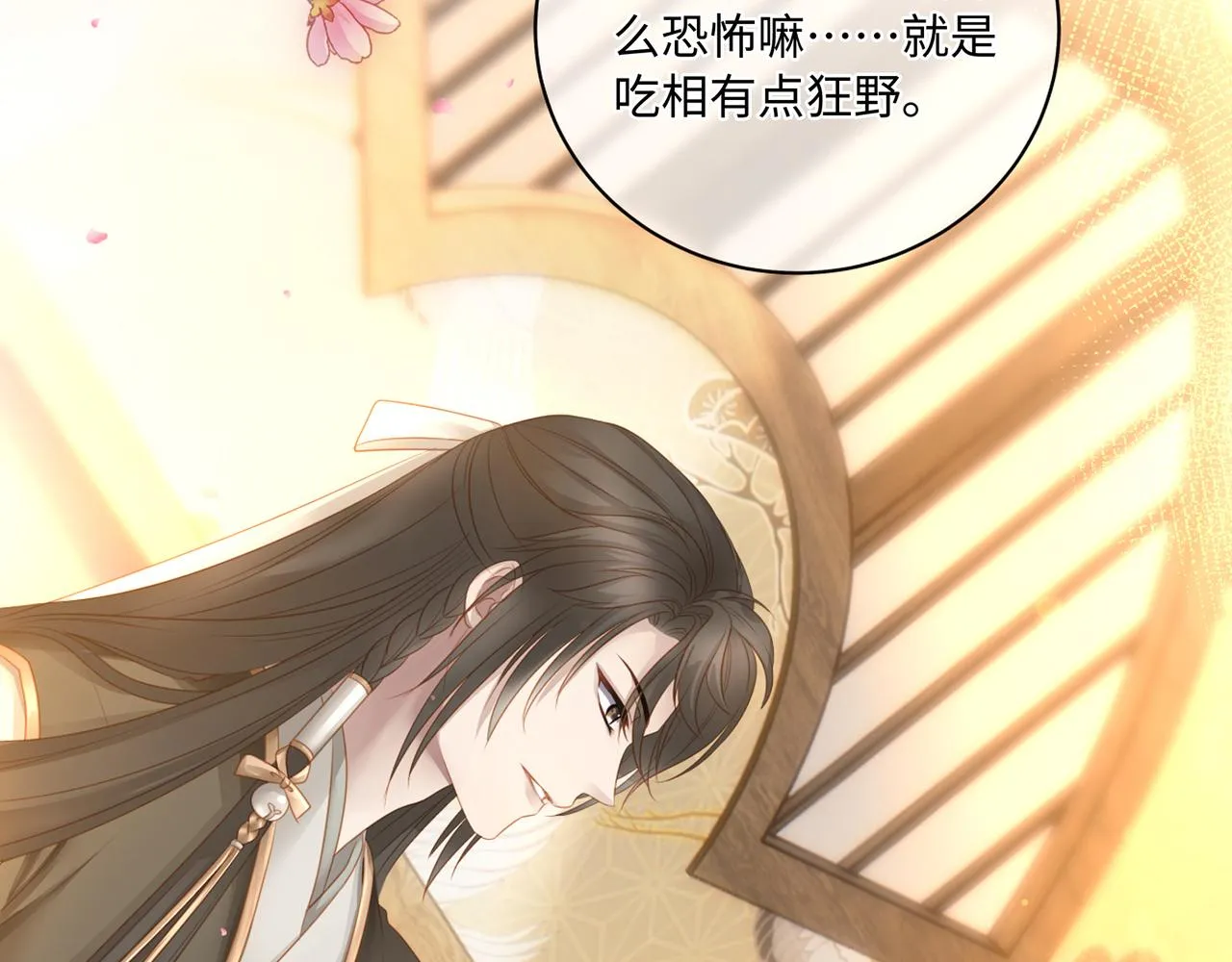 第83话一起泡温泉吗？ 第55页