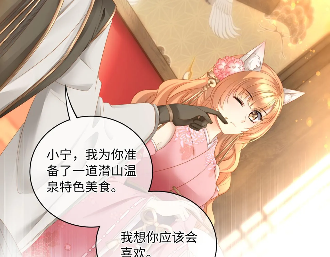 第83话一起泡温泉吗？ 第56页