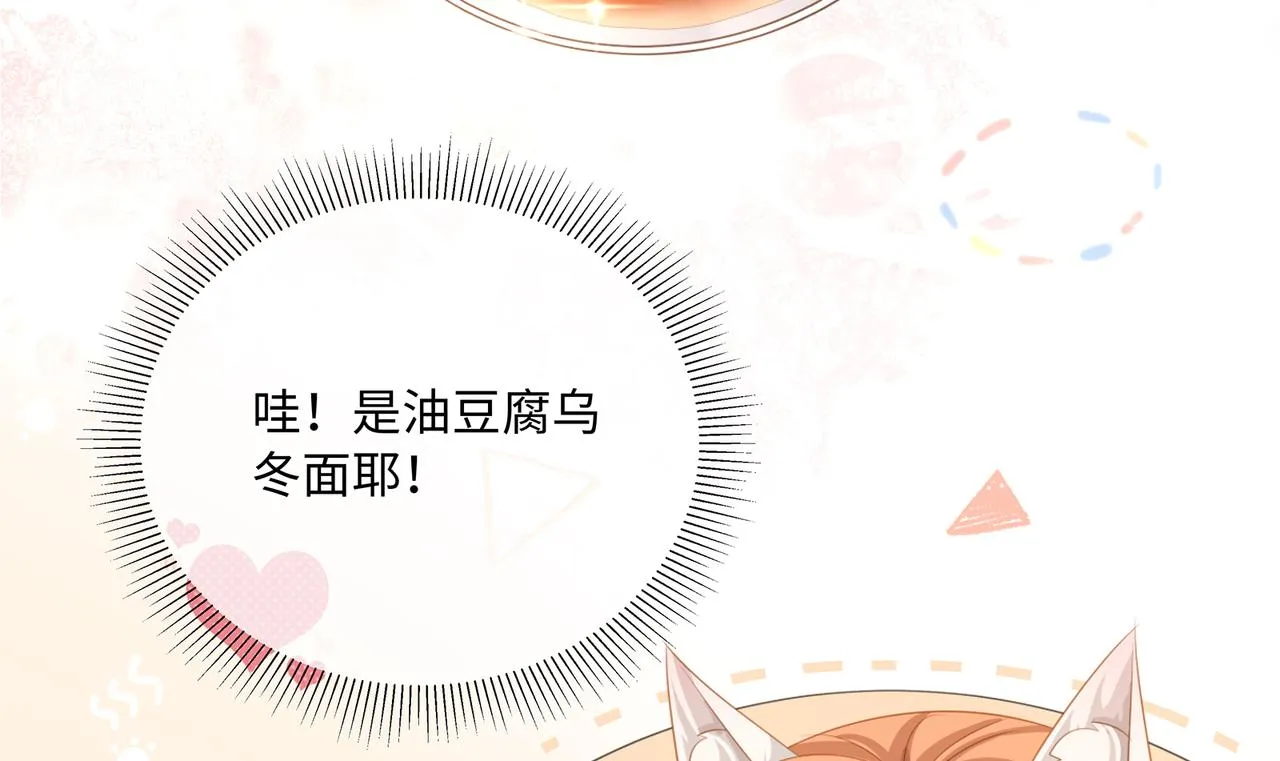 第83话一起泡温泉吗？ 第59页