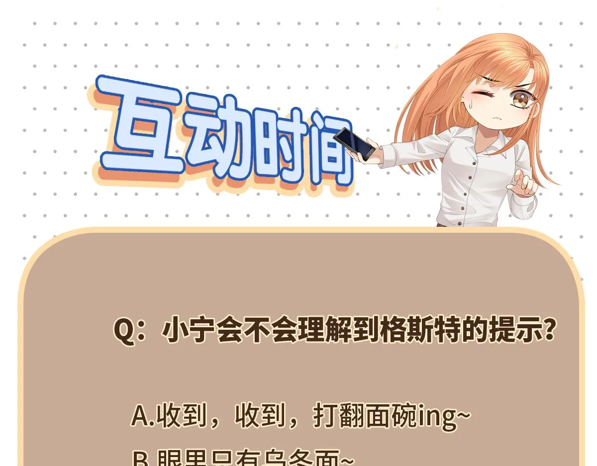 第83话一起泡温泉吗？ 第62页