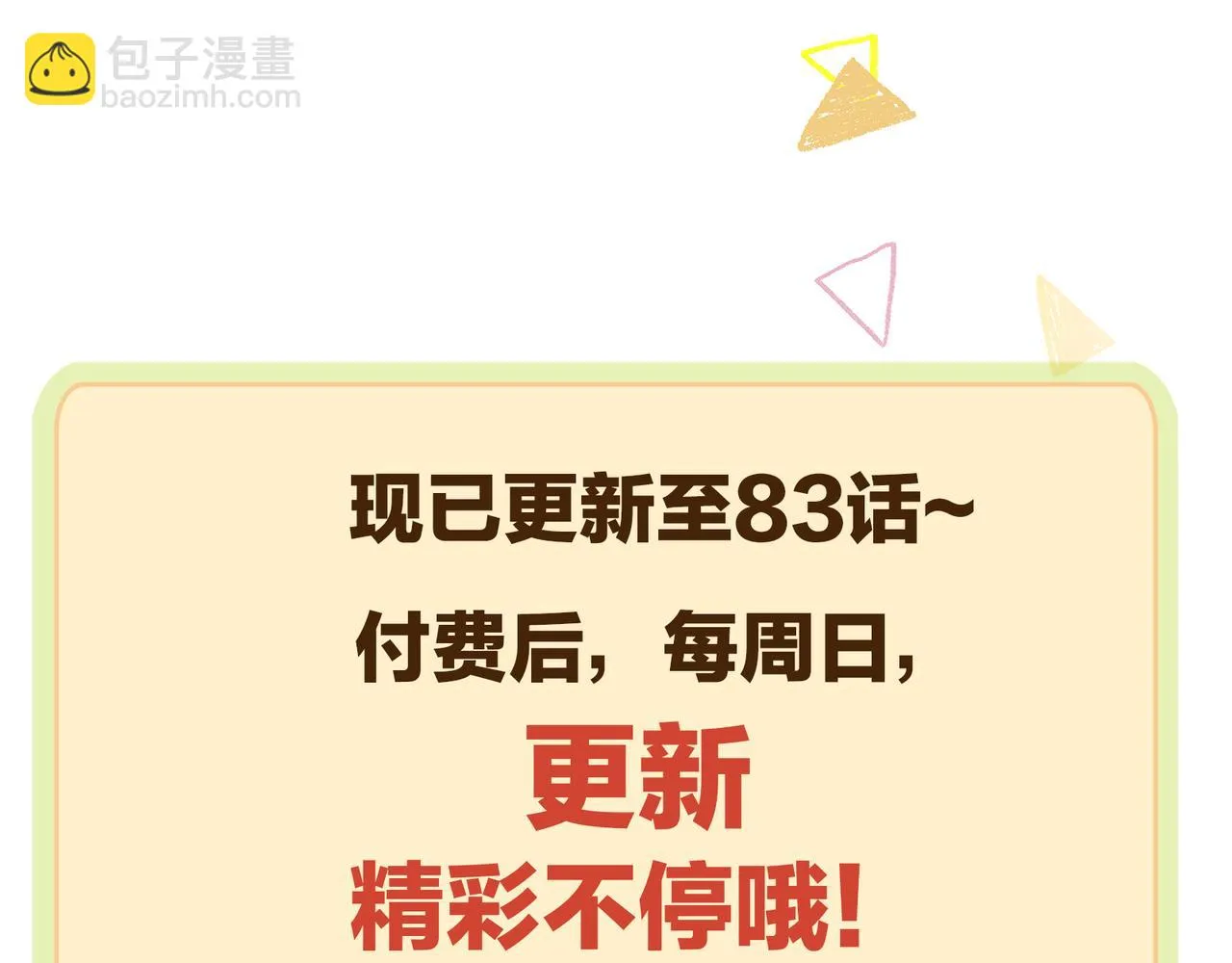 第83话一起泡温泉吗？ 第70页