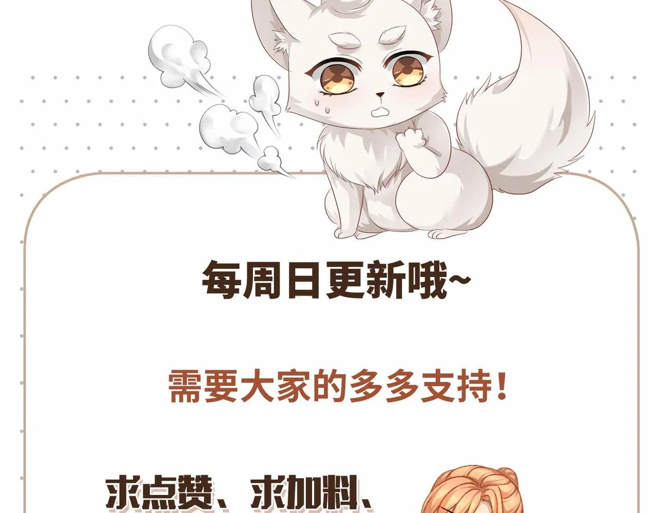 第83话一起泡温泉吗？ 第73页