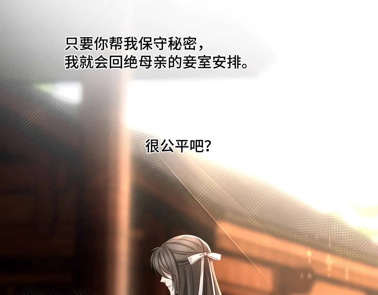 第81话不可以想那些事啊 第5页