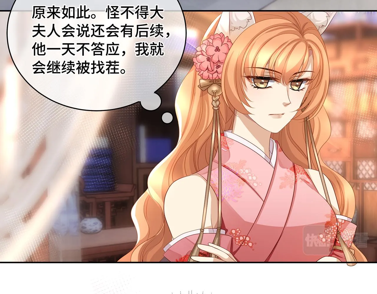 第81话不可以想那些事啊 第9页
