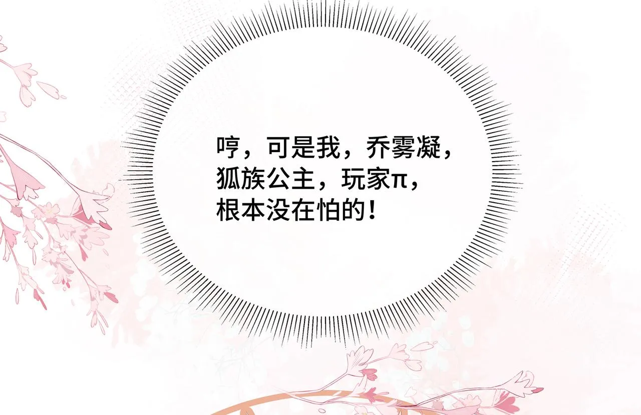 第81话不可以想那些事啊 第10页