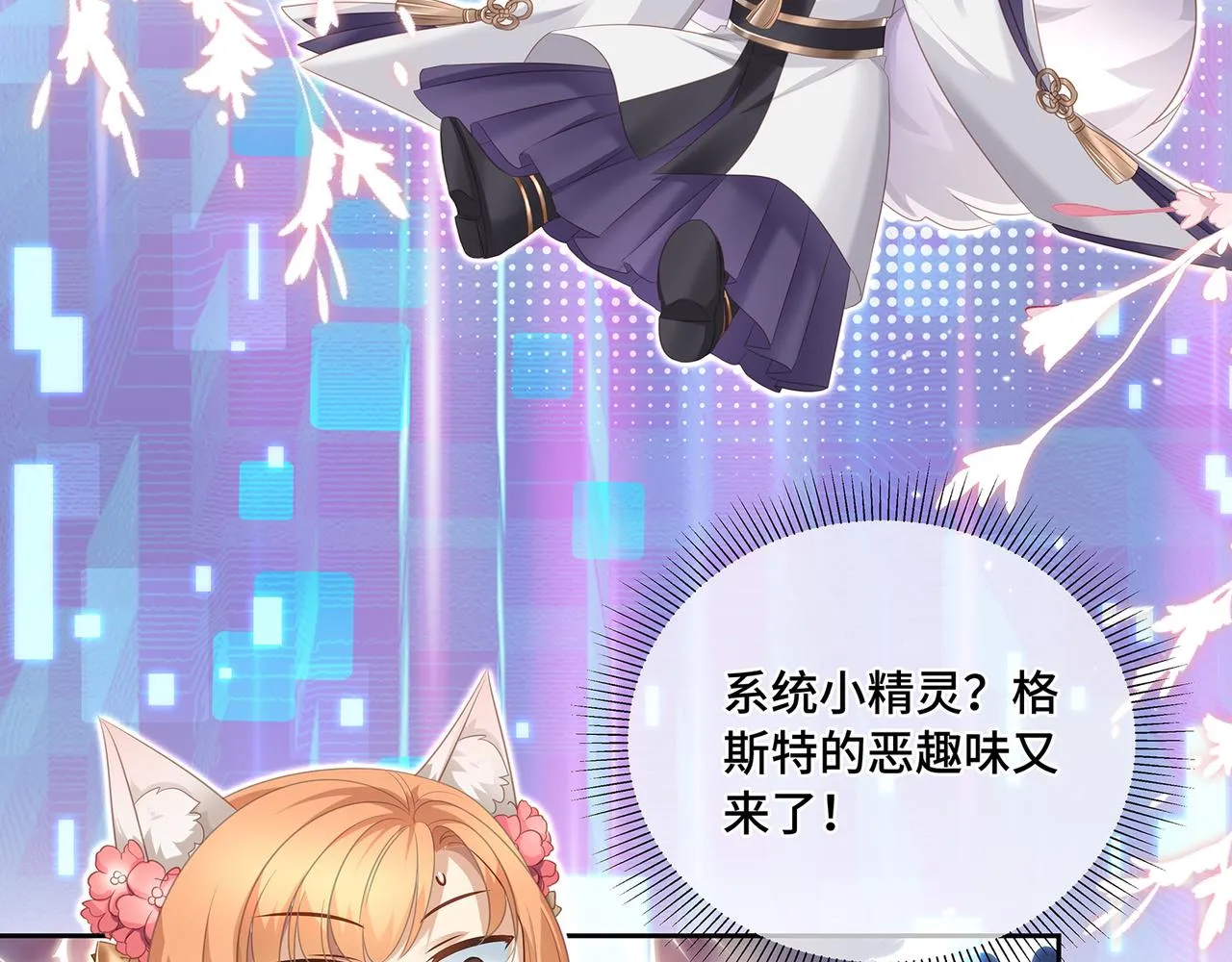 第81话不可以想那些事啊 第19页