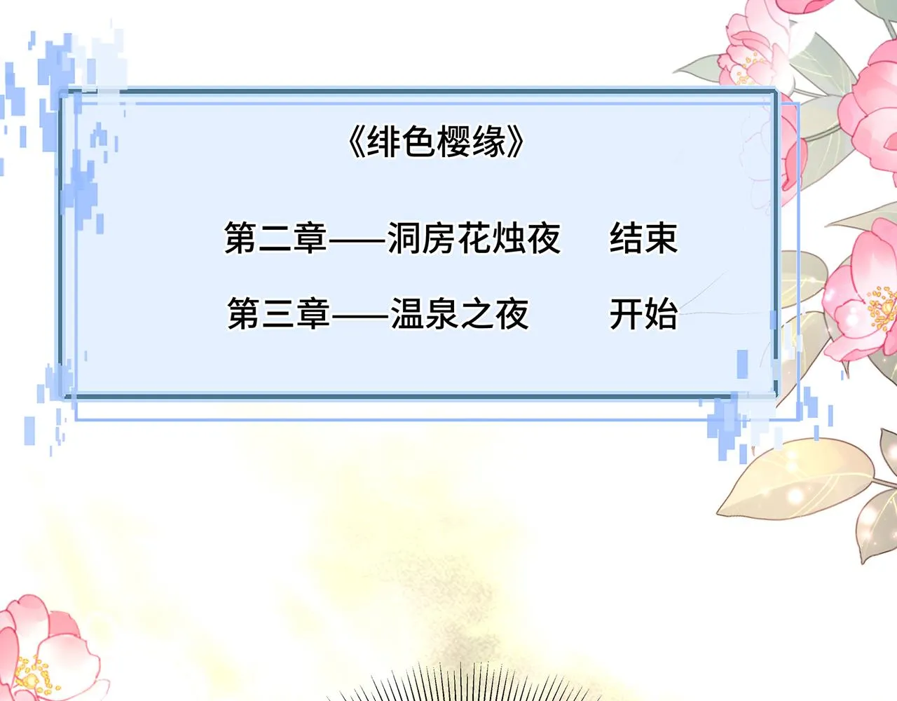 第81话不可以想那些事啊 第21页
