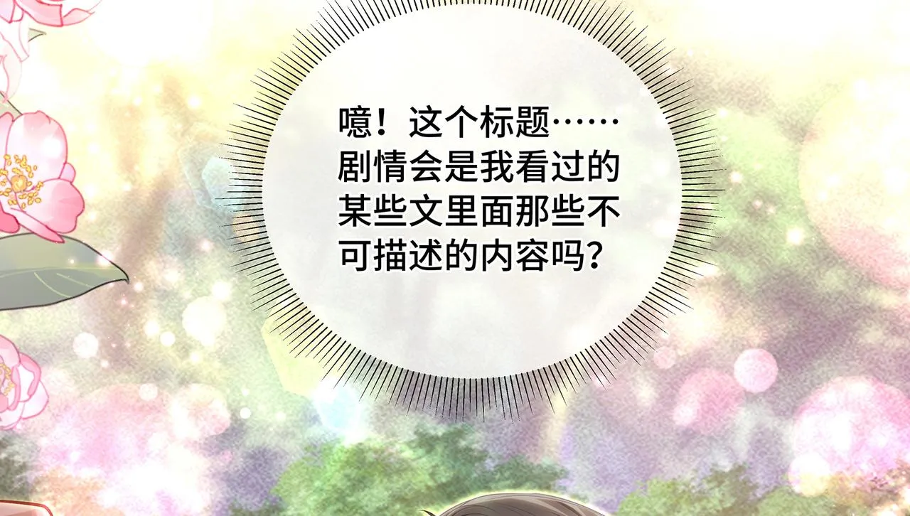 第81话不可以想那些事啊 第22页