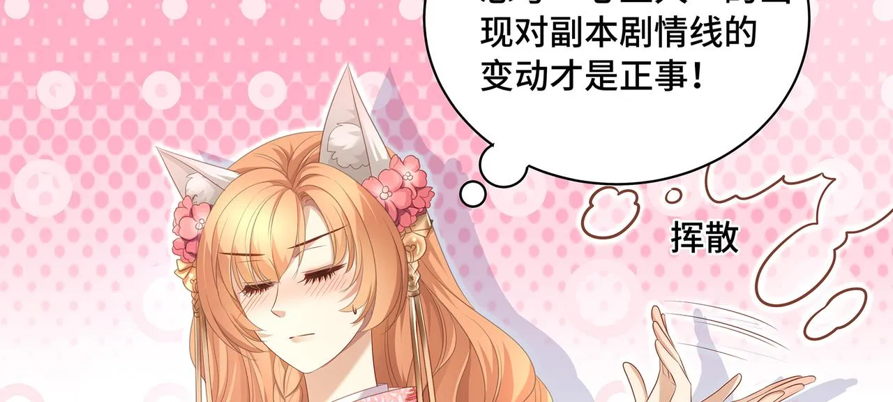 第81话不可以想那些事啊 第26页