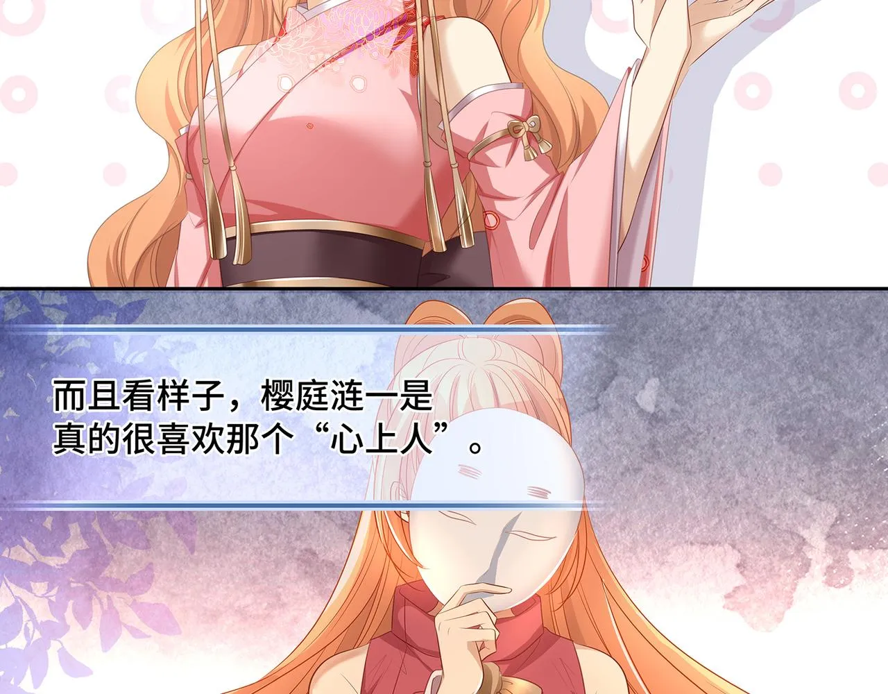 第81话不可以想那些事啊 第27页