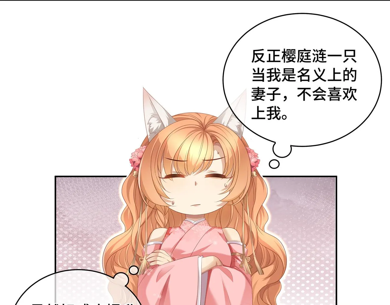 第81话不可以想那些事啊 第29页