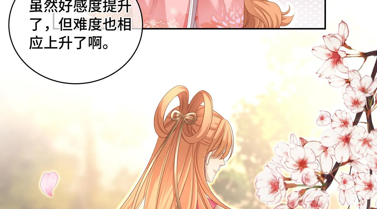 第81话不可以想那些事啊 第30页