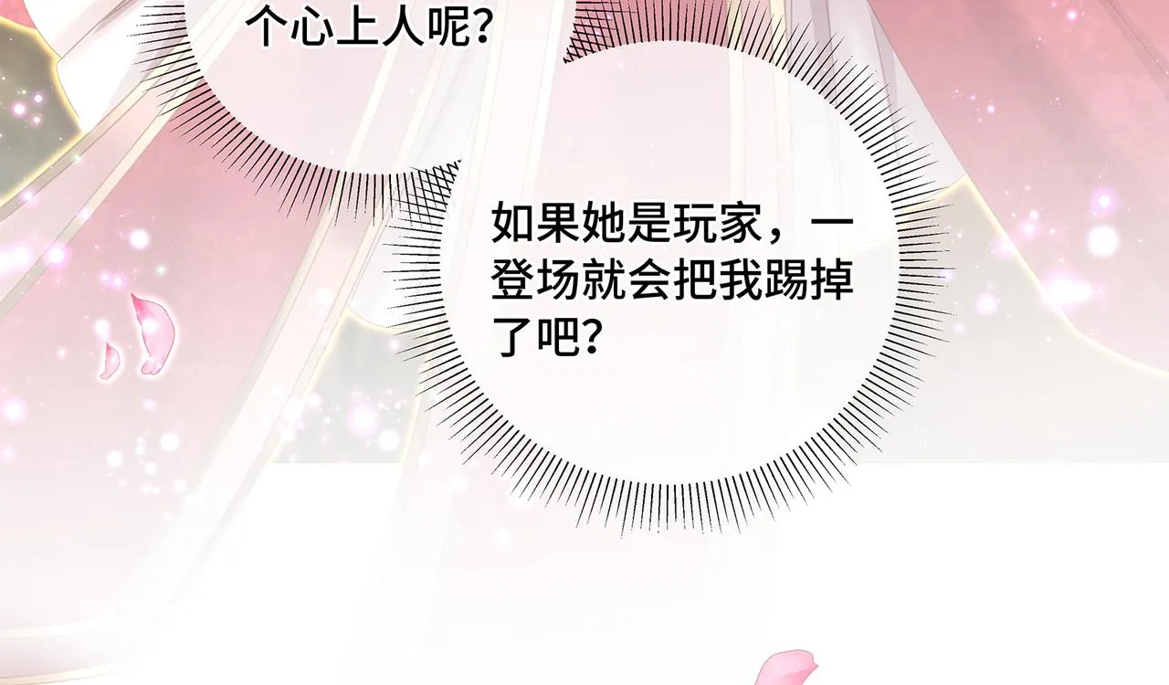 第81话不可以想那些事啊 第32页
