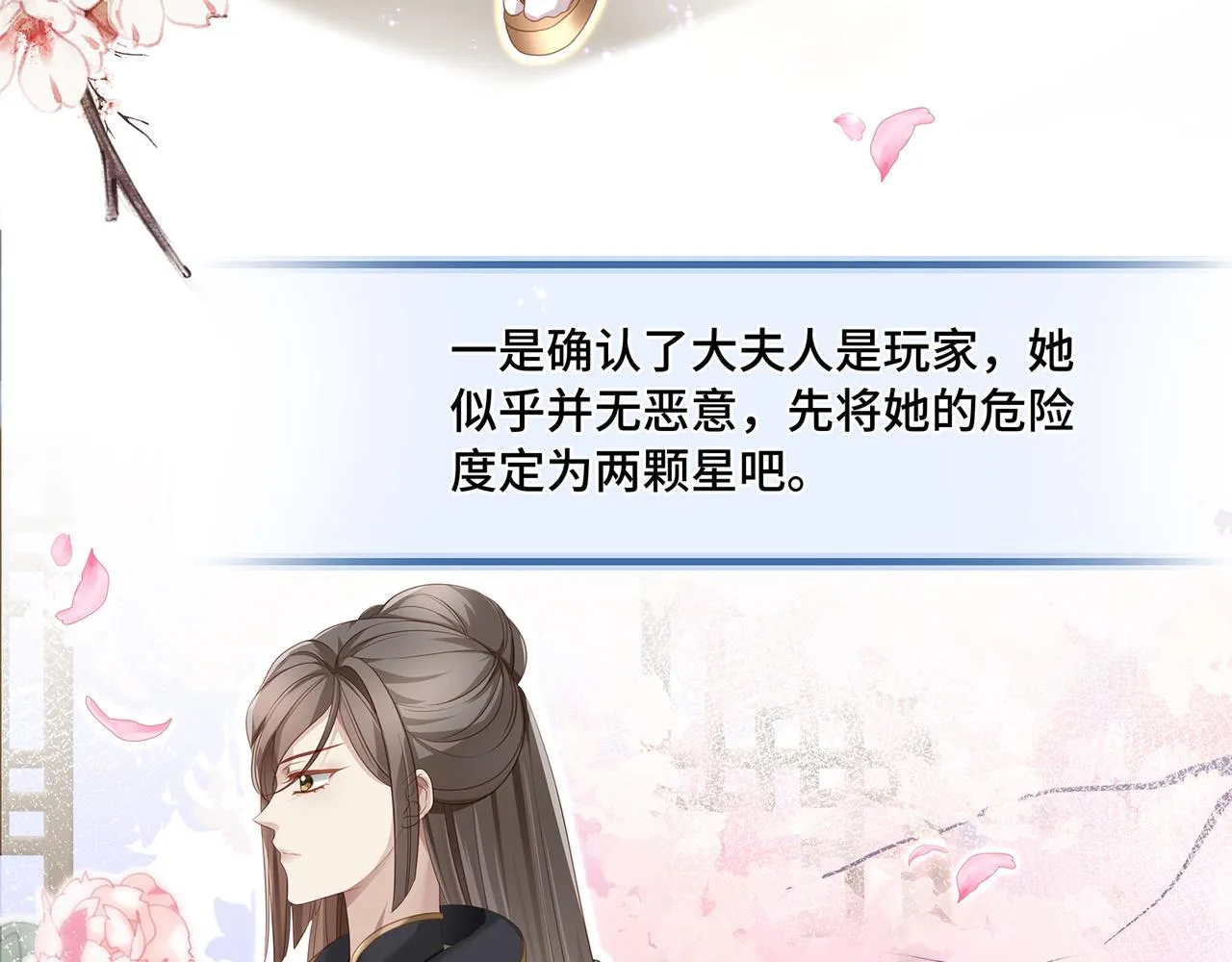 第81话不可以想那些事啊 第36页